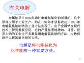 高中化学选修4课件--4.3电解池1