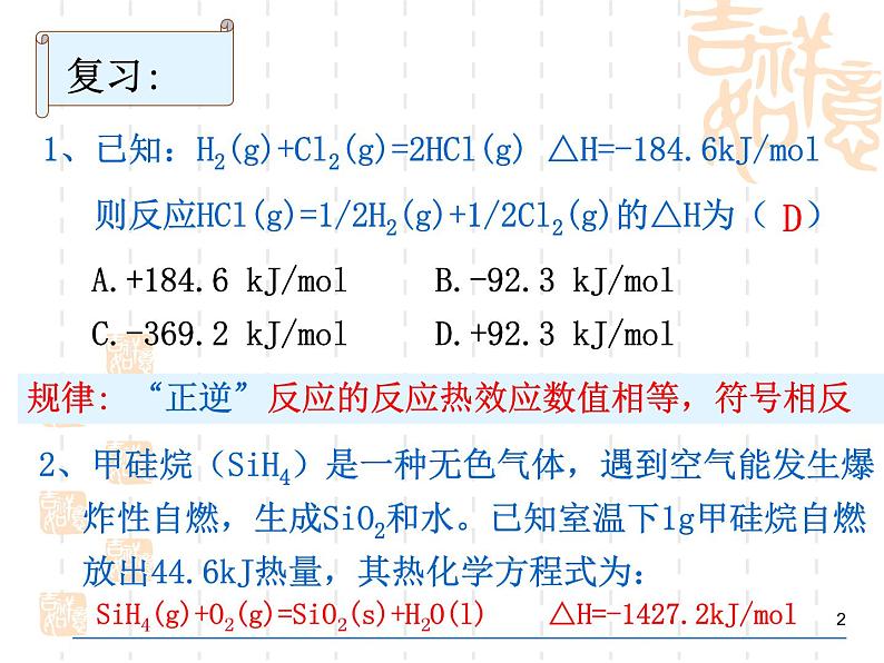 高中化学选修4课件--1.3盖斯定律及其应用02