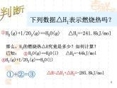 高中化学选修4课件--1.3盖斯定律及其应用