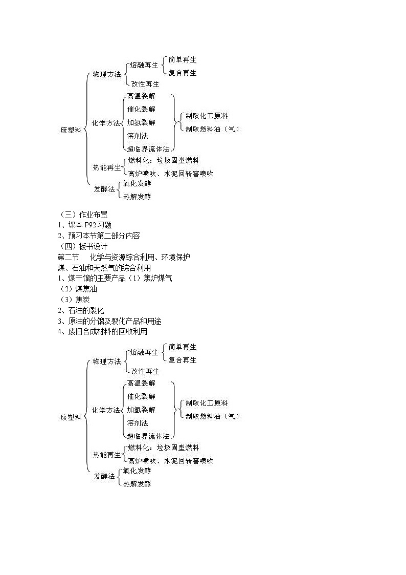 高中化学教案新人教版必修2   4.2化学与资源综合利用 环境保护202