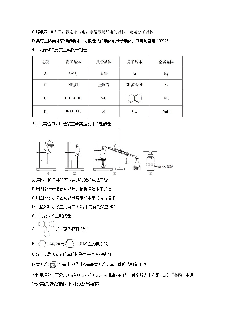 山东省临沂市兰陵县2020-2021学年高二下学期期中教学质量检测+化学+答案02