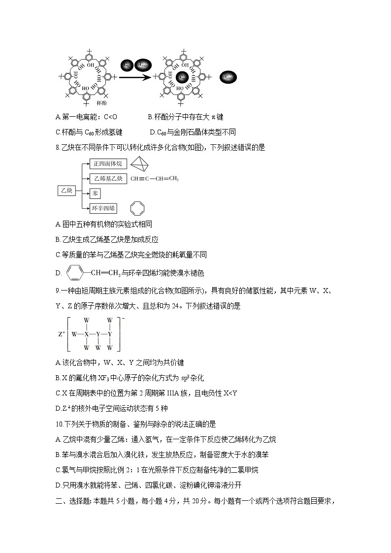 山东省临沂市兰陵县2020-2021学年高二下学期期中教学质量检测+化学+答案03