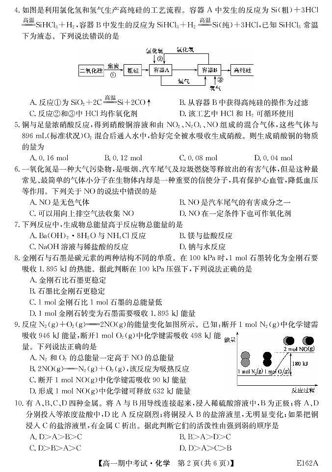 黑龙江省牡丹江市三校联谊2020-2021学年高一下学期期中考试 化学 PDF版含答案02