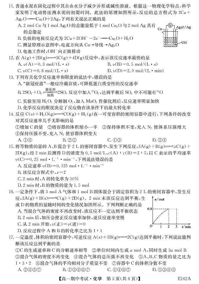 黑龙江省牡丹江市三校联谊2020-2021学年高一下学期期中考试 化学 PDF版含答案03