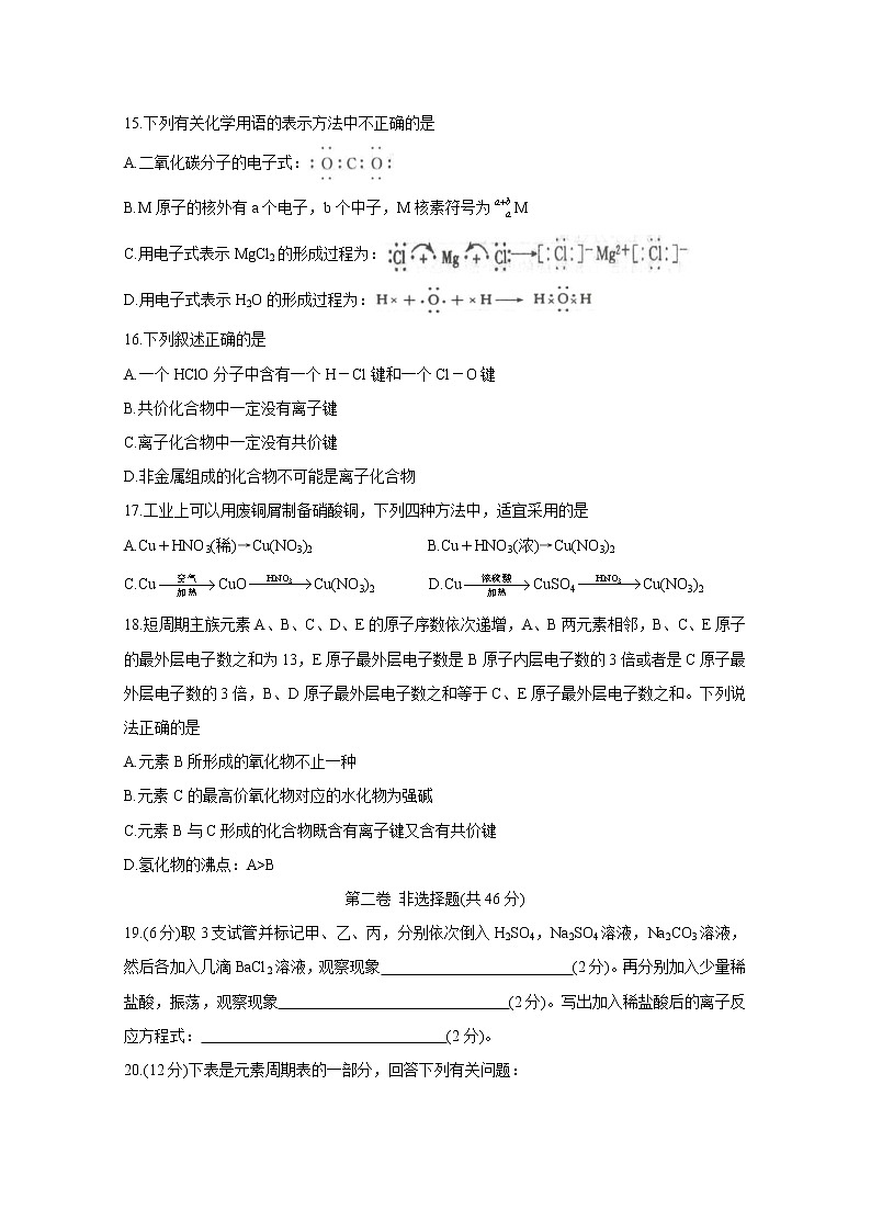 安徽省芜湖市2020-2021学年高一下学期期中联考+化学+答案 试卷03