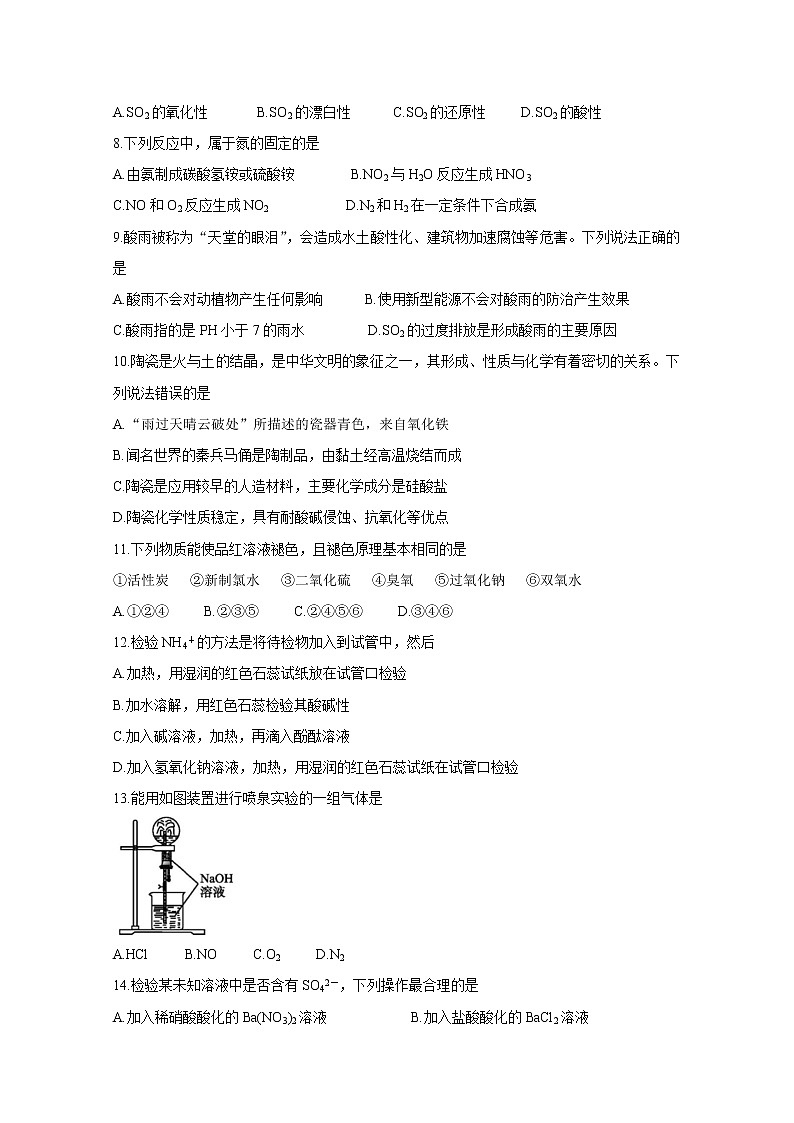 吉林省长春市农安县2020-2021学年高一下学期“五育融合”知识竞赛试题+化学+答案02