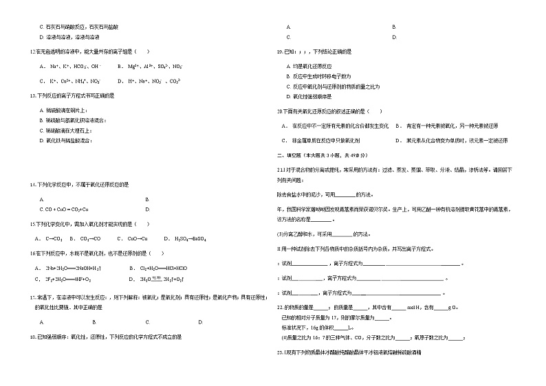 新疆乌鲁木齐市第二十中学2020-2021学年高一上学期段考（期中）化学试题+答案02