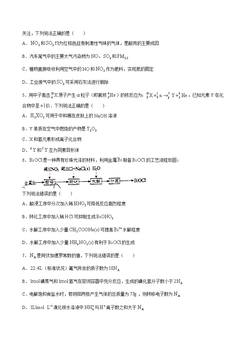 2021年全国高考新高考河北卷：化学高考真题（Word版+无答案）02