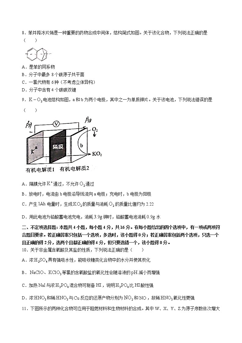 2021年全国高考新高考河北卷：化学高考真题（Word版+无答案）03