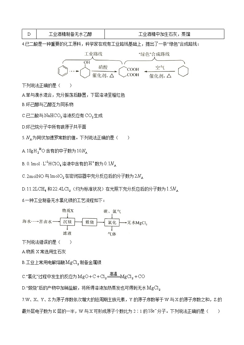 2021年全国高考新高考湖南卷：化学高考真题（Word版+无答案）02
