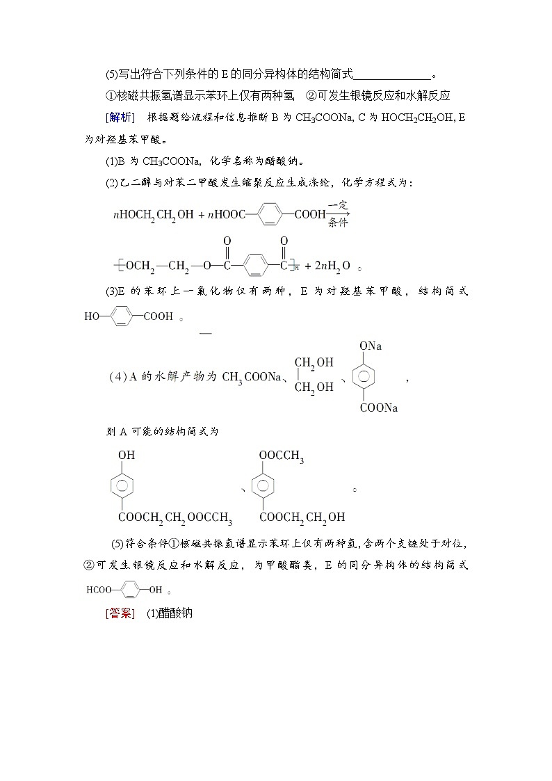 高三化学一轮复习讲义选修5 第3节 课时分层训练39第3页