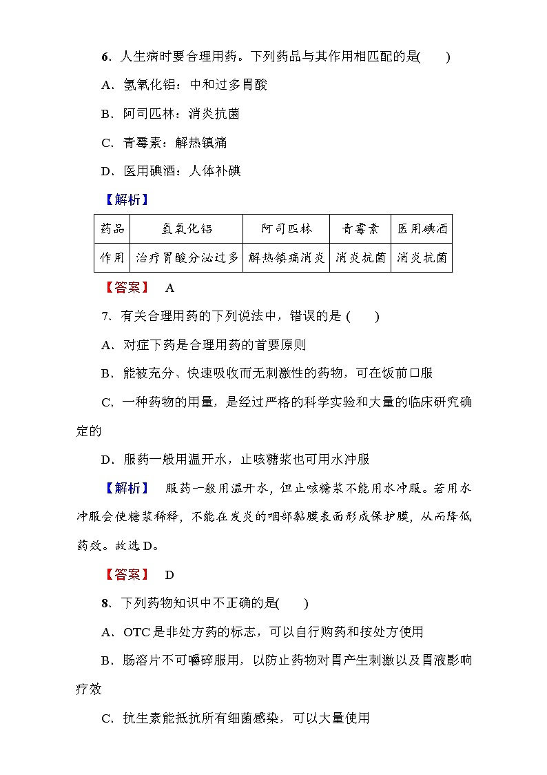 高中化学人教版选修一（学业分层测评）第二章 促进身心健康第2节 word版含解析03
