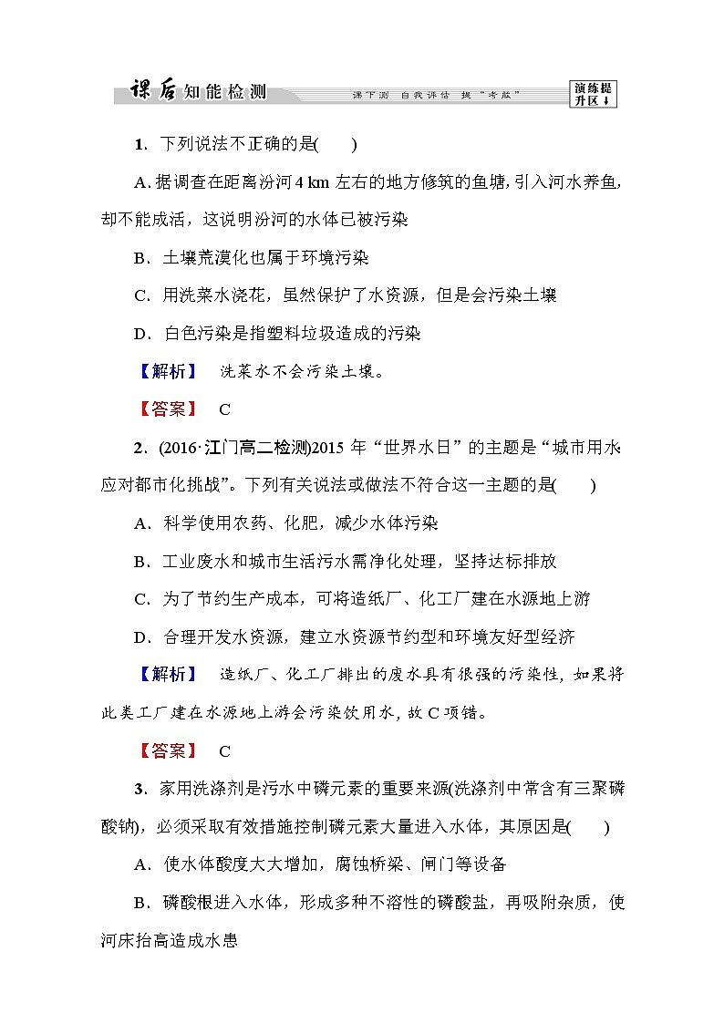 高中化学人教版选修一（学业分层测评）第四章 保护生存环境第2节第1课时 word版含解析01