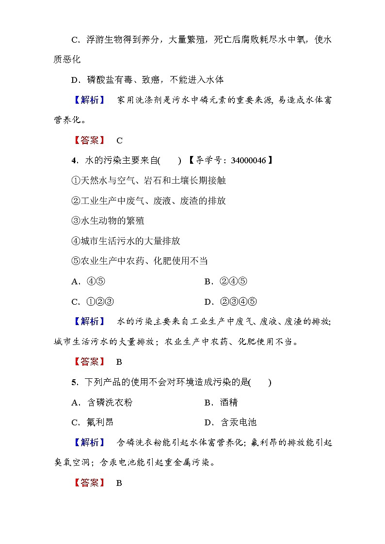 高中化学人教版选修一（学业分层测评）第四章 保护生存环境第2节第1课时 word版含解析02