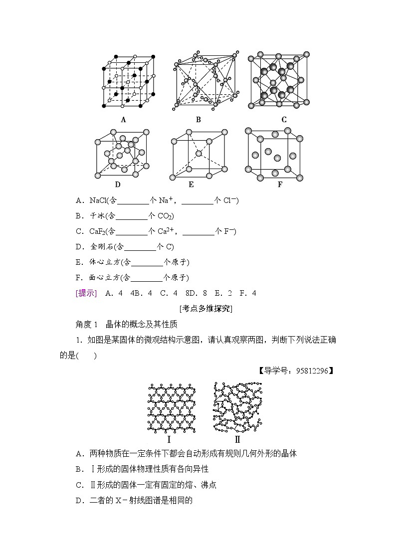 高三化学一轮复习讲义选修3 第3节  晶体结构与性质第3页