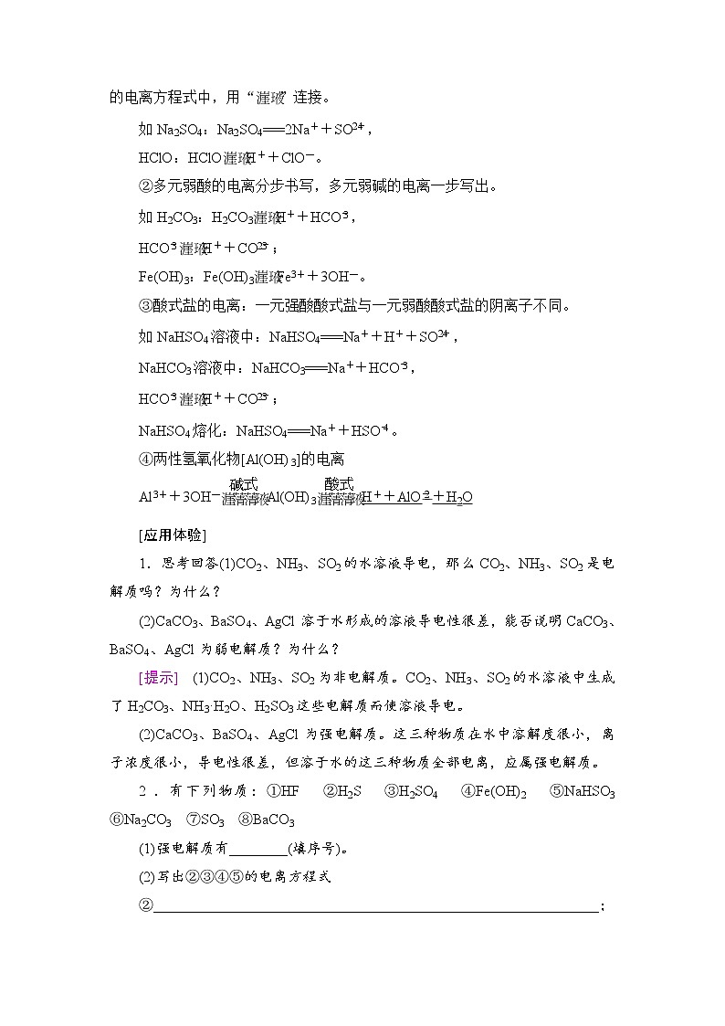 高三化学一轮复习讲义第2章 第2节　离子反应第2页