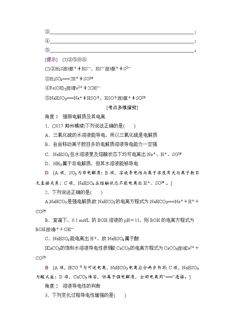 高三化学一轮复习讲义第2章 第2节　离子反应第3页