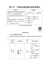 高三化学一轮复习讲义第10章 第3节　气体的实验室制法和性质探究