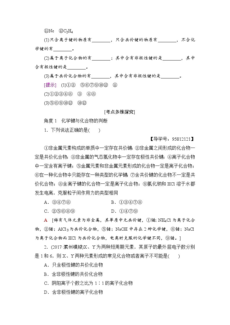 高三化学一轮复习讲义第5章 第3节　化学键第3页