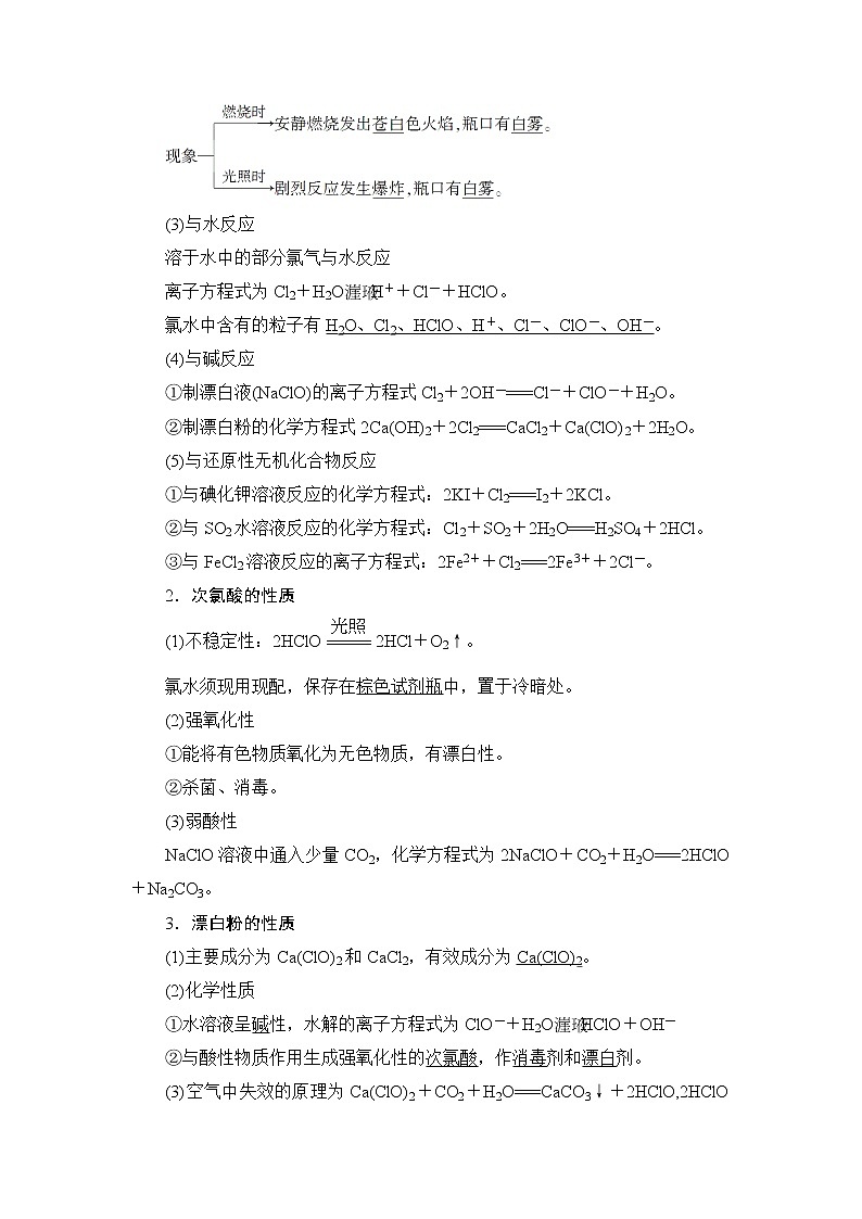 高三化学一轮复习讲义第4章 第2节　富集在海水中的元素——卤素(Cl、Br、I)02