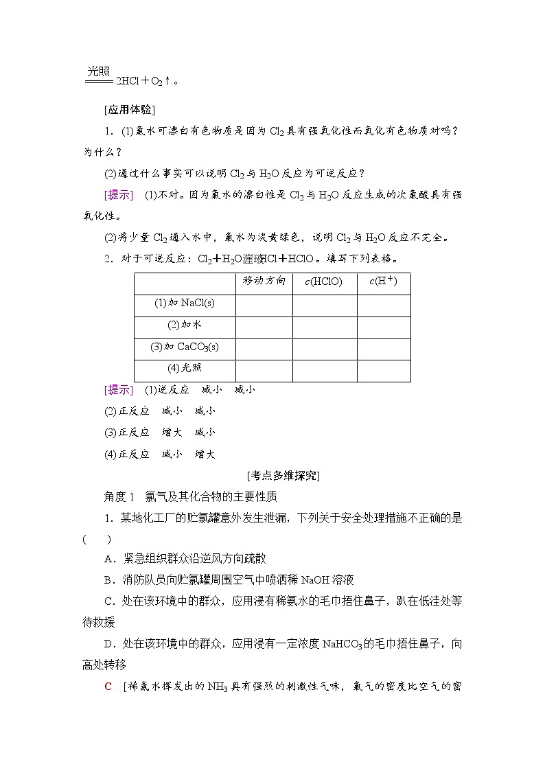 高三化学一轮复习讲义第4章 第2节　富集在海水中的元素——卤素(Cl、Br、I)03