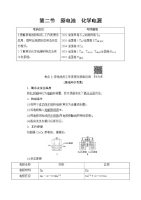 高三化学一轮复习讲义第6章 第2节　原电池　化学电源