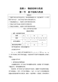 高三化学一轮复习讲义选修3 第1节  原子结构与性质