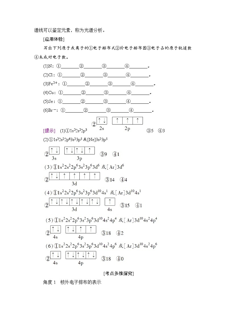 高三化学一轮复习讲义选修3 第1节  原子结构与性质第3页
