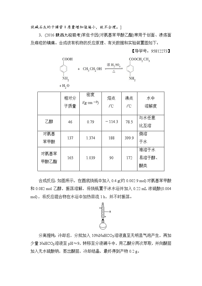高三化学一轮复习讲义第10章 第4节 课时分层训练3302