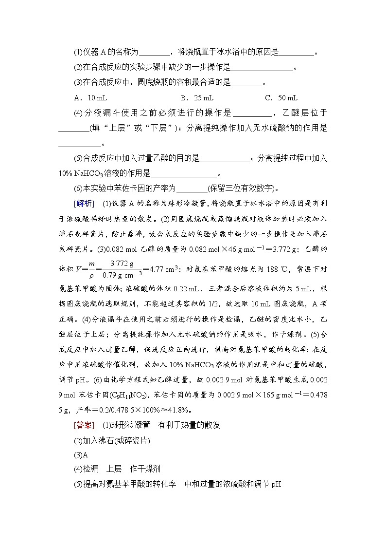 高三化学一轮复习讲义第10章 第4节 课时分层训练3303