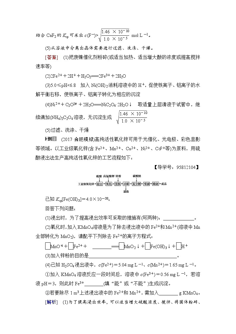 高三化学一轮复习讲义专题讲座1　化学工艺流程试题的解题策略03