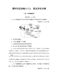 高三化学一轮复习讲义第4章 第4节 课时分层训练13