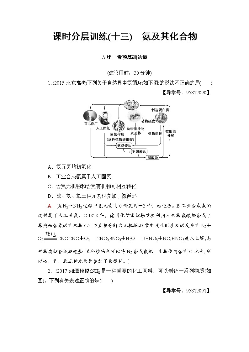 高三化学一轮复习讲义第4章 第4节 课时分层训练13第1页