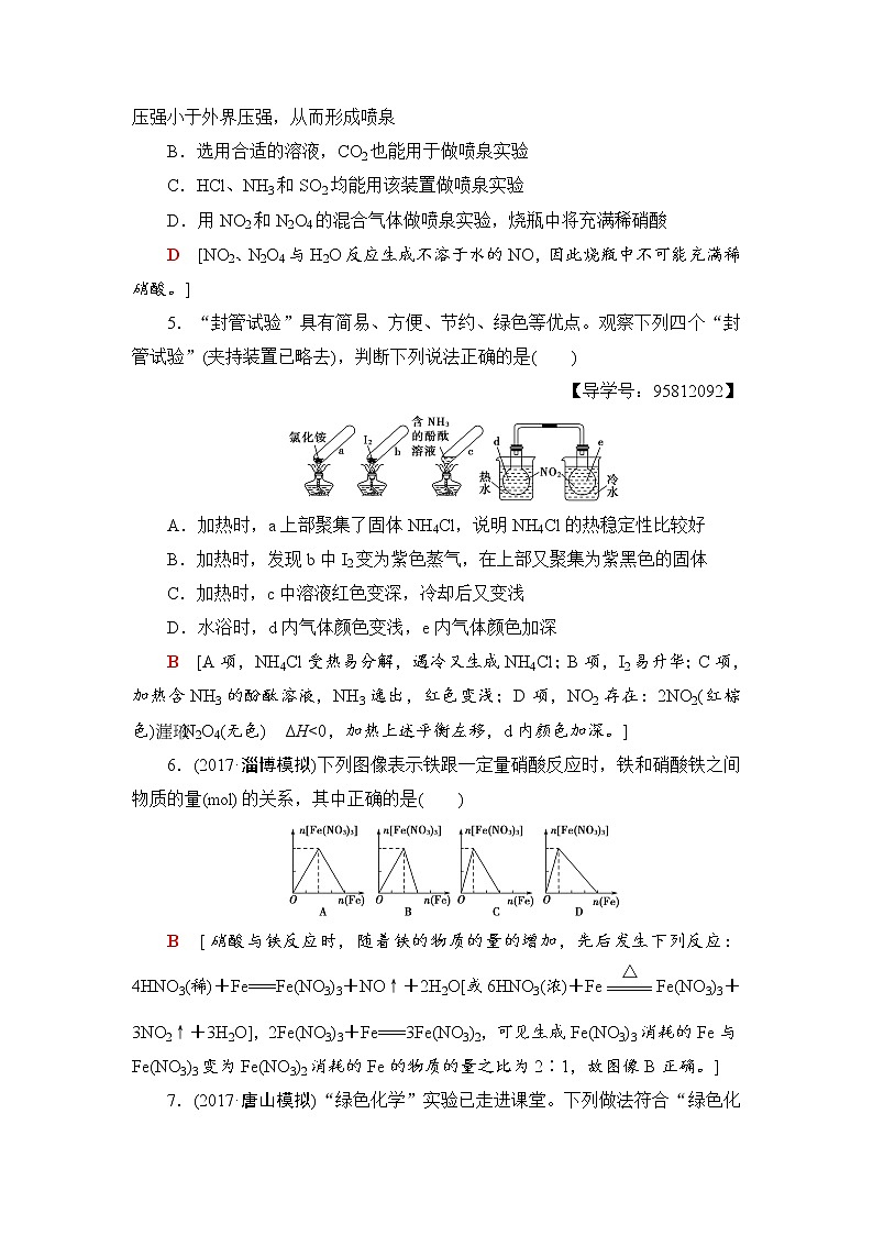 高三化学一轮复习讲义第4章 第4节 课时分层训练13第3页