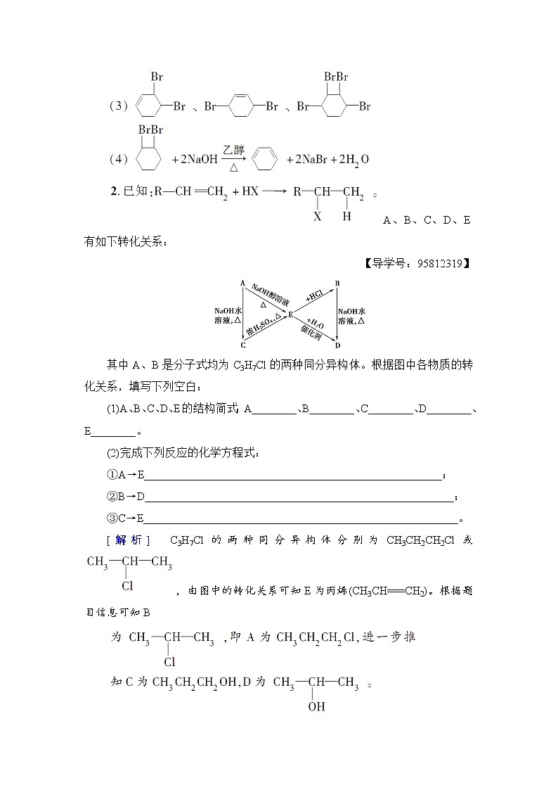 高三化学一轮复习讲义选修5 第2节 课时分层训练38第2页