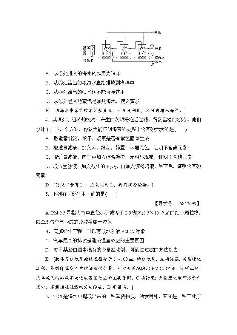 高三化学一轮复习讲义第4章 第5节 课时分层训练14第2页