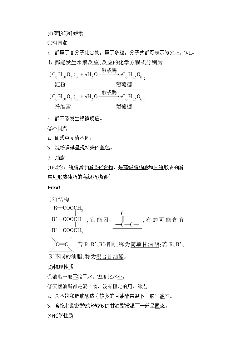 高三化学一轮复习讲义选修5 第4节  生命中的基础有机化学物质 合成高分子化合物第3页