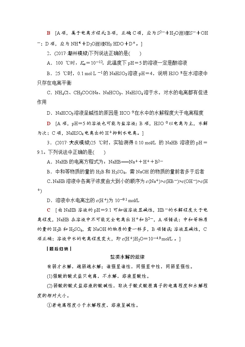 高三化学一轮复习讲义第8章 第3节　盐类的水解第3页