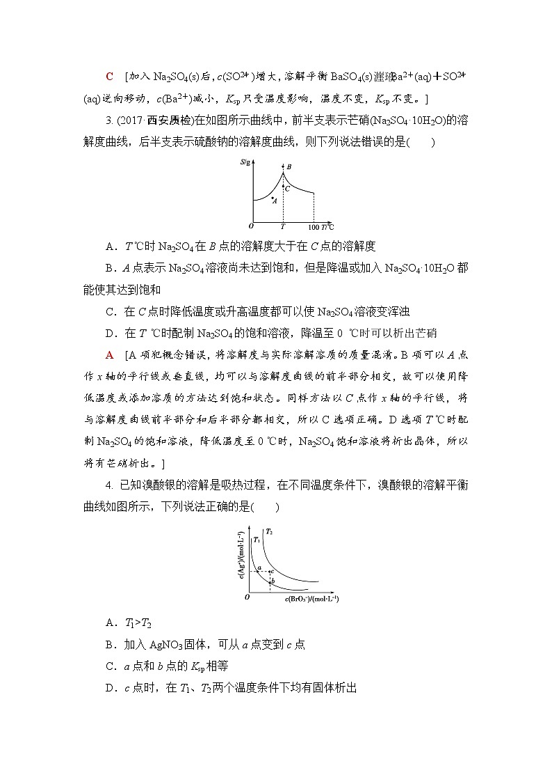 高三化学一轮复习讲义第8章 第4节 课时分层训练27第2页