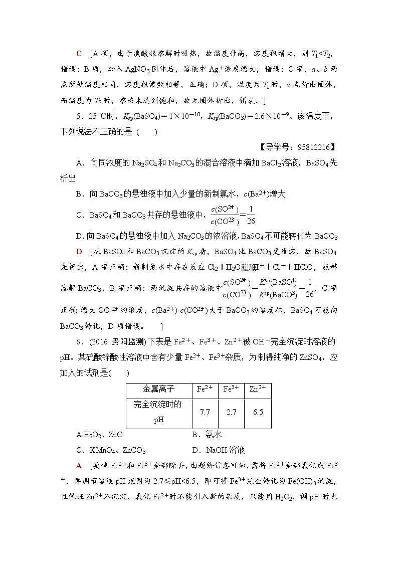 高三化学一轮复习讲义第8章 第4节 课时分层训练27第3页