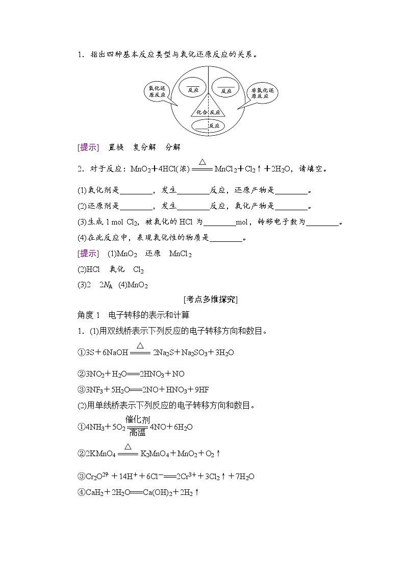 高三化学一轮复习讲义第2章 第3节　氧化还原反应03