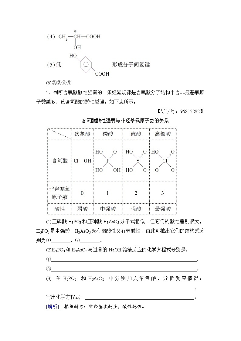高三化学一轮复习讲义选修3 第2节 课时分层训练35第2页