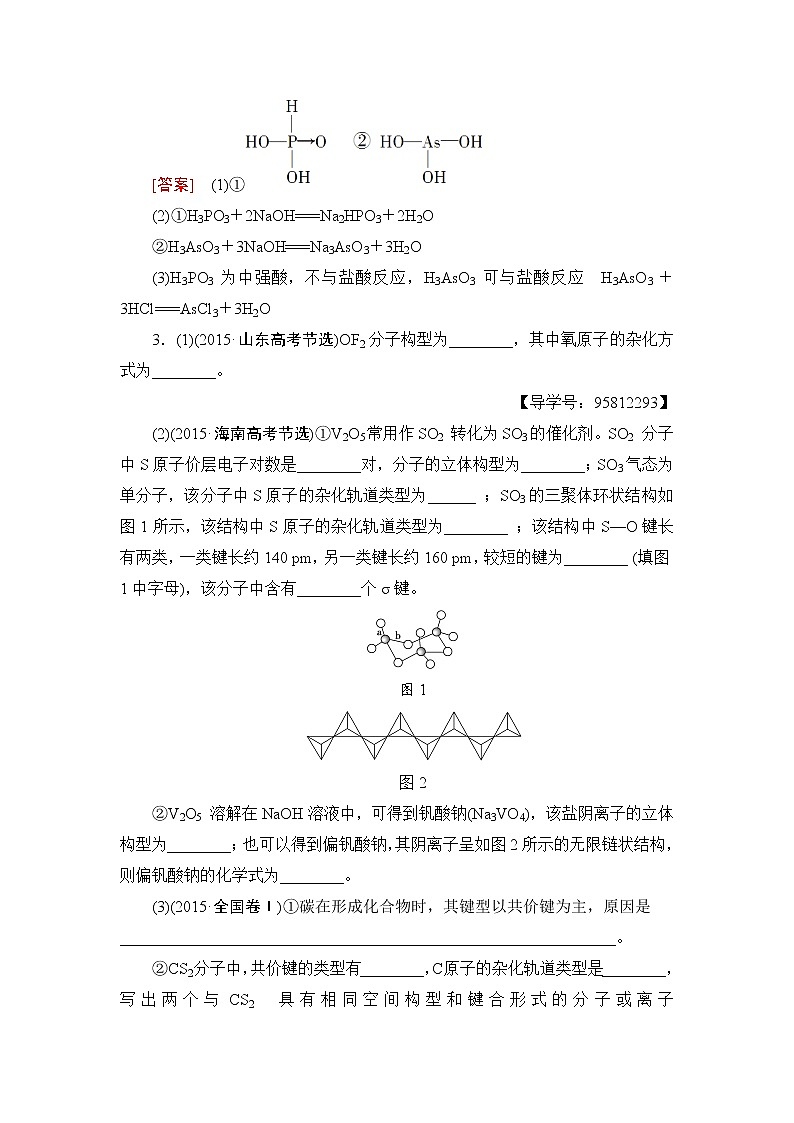 高三化学一轮复习讲义选修3 第2节 课时分层训练35第3页