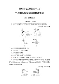 高三化学一轮复习讲义第10章 第3节 课时分层训练32