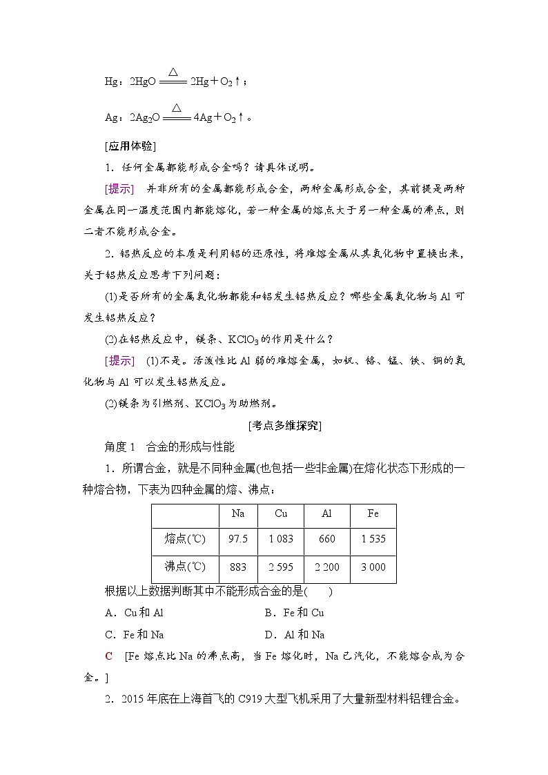 高三化学一轮复习讲义第3章 第4节　用途广泛的金属材料和开发利用金属矿物03