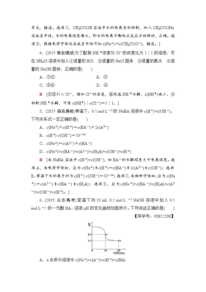 高三化学一轮复习讲义第8章 第3节 课时分层训练2602