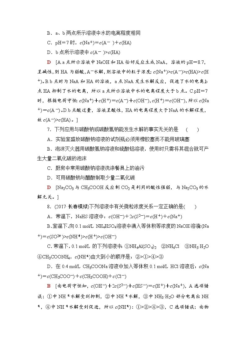 高三化学一轮复习讲义第8章 第3节 课时分层训练2603