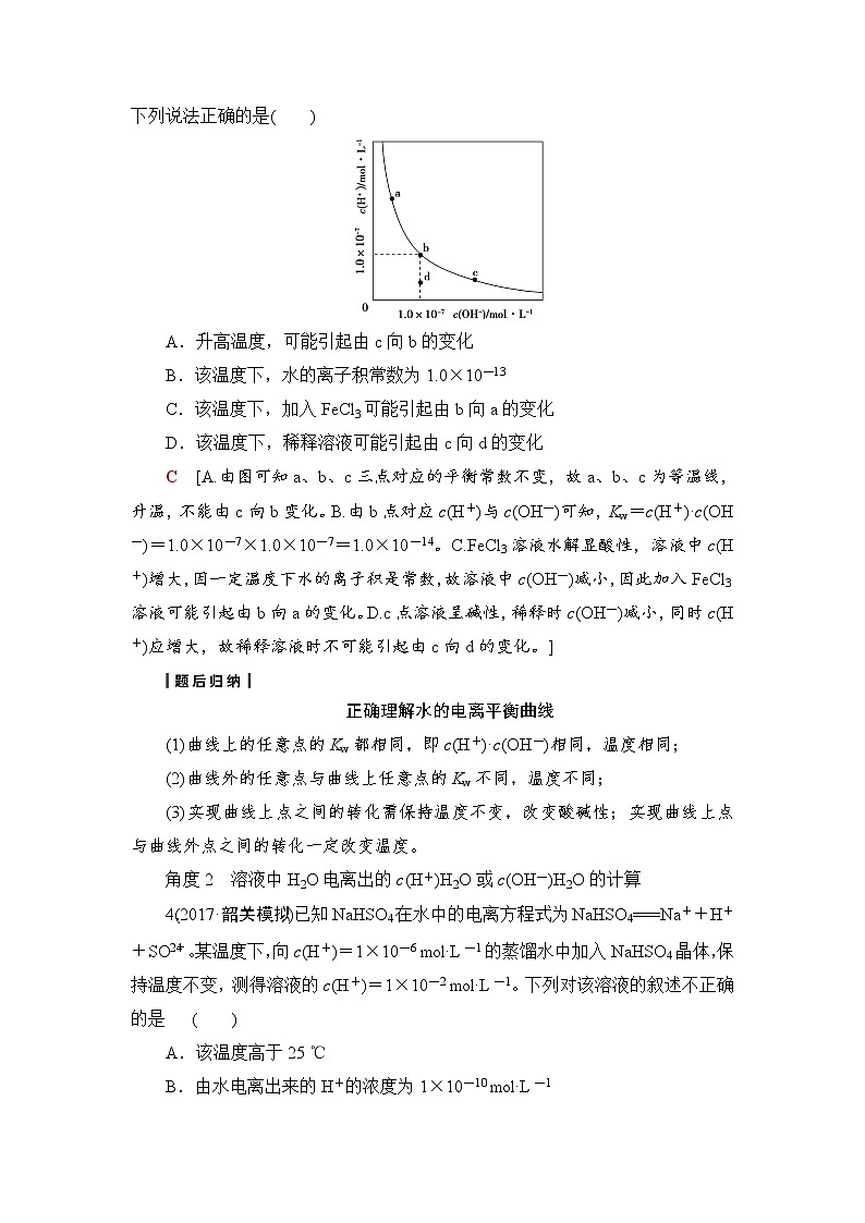 高三化学一轮复习讲义第8章 第2节　水的电离和溶液的酸碱性第3页