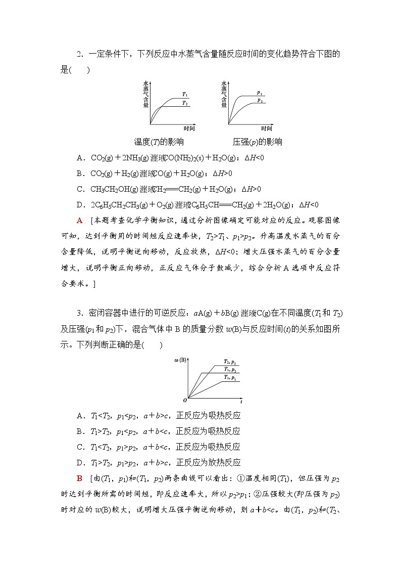 高三化学一轮复习讲义专题讲座3　分类突破化学反应速率与平衡图像03