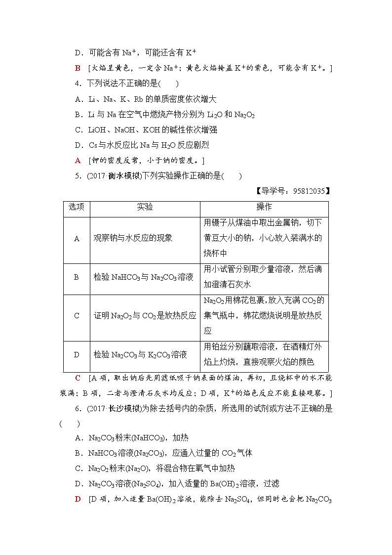 高三化学一轮复习讲义第3章 第1节 课时分层训练6第2页